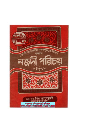 নজদী পরিচয়
